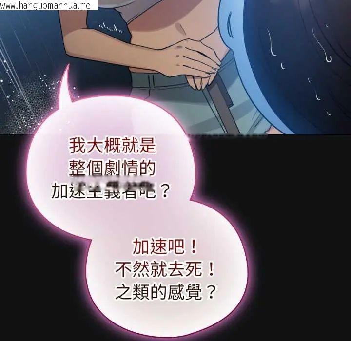 韩国漫画配角的生存任务韩漫_配角的生存任务-第70话在线免费阅读-韩国漫画-第34张图片