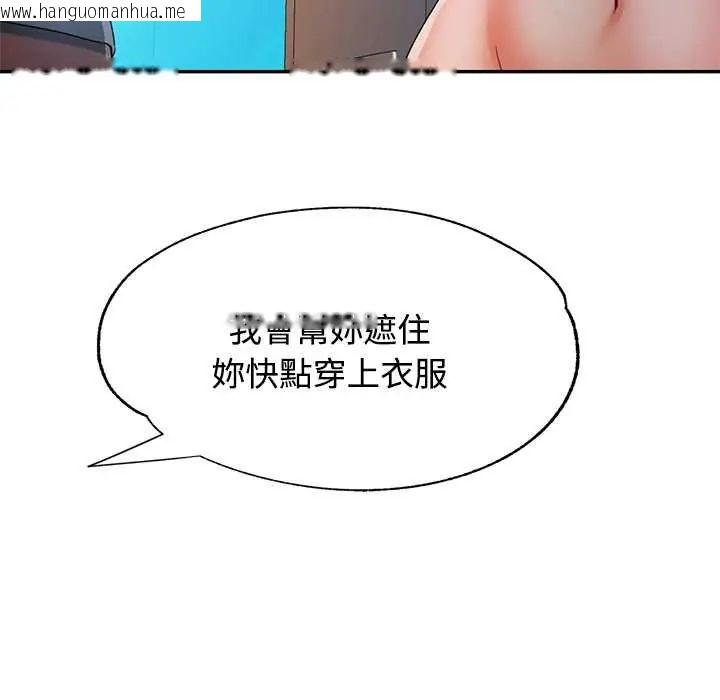 韩国漫画可以爱你吗/似曾相识的她韩漫_可以爱你吗/似曾相识的她-第109话在线免费阅读-韩国漫画-第89张图片