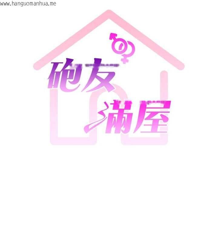 韩国漫画砲友满屋韩漫_砲友满屋-第8话-诚实面对自己的欲望在线免费阅读-韩国漫画-第5张图片