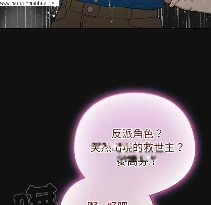 韩国漫画配角的生存任务韩漫_配角的生存任务-第70话在线免费阅读-韩国漫画-第32张图片