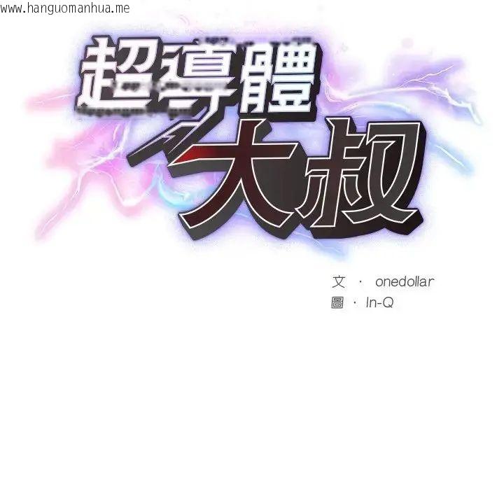 韩国漫画超导体觉醒/超导体大叔韩漫_超导体觉醒/超导体大叔-第44话在线免费阅读-韩国漫画-第164张图片