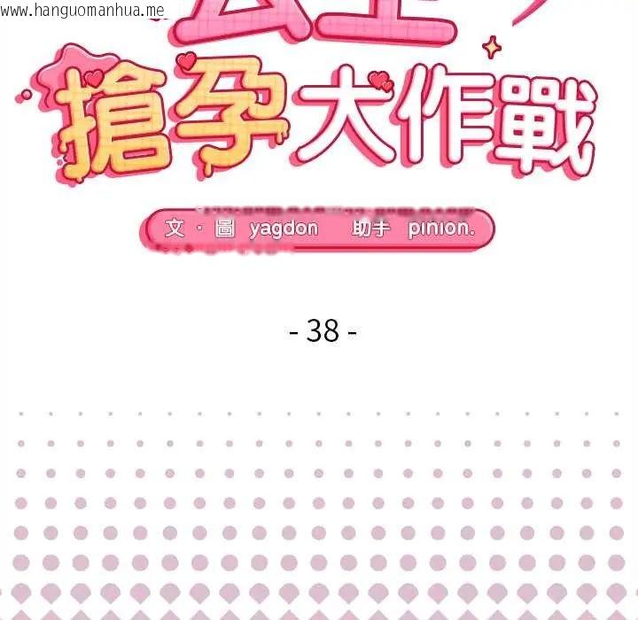 韩国漫画公主殿下要收种子啦！/公主抢孕大作战韩漫_公主殿下要收种子啦！/公主抢孕大作战-第38话在线免费阅读-韩国漫画-第16张图片