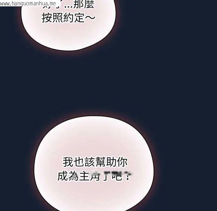 韩国漫画配角的生存任务韩漫_配角的生存任务-第70话在线免费阅读-韩国漫画-第152张图片