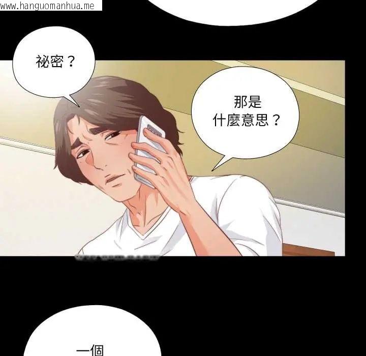 韩国漫画无法上色的关系/爱上弟子韩漫_无法上色的关系/爱上弟子-第31话在线免费阅读-韩国漫画-第57张图片