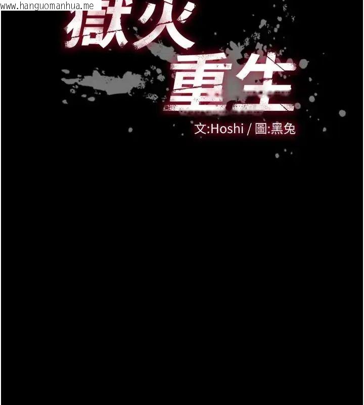 韩国漫画狱火重生韩漫_狱火重生-第73话-妳在这里只配当只母狗在线免费阅读-韩国漫画-第10张图片