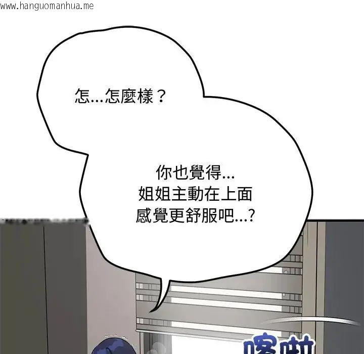 韩国漫画魔法少女退役后韩漫_魔法少女退役后-第22话在线免费阅读-韩国漫画-第101张图片