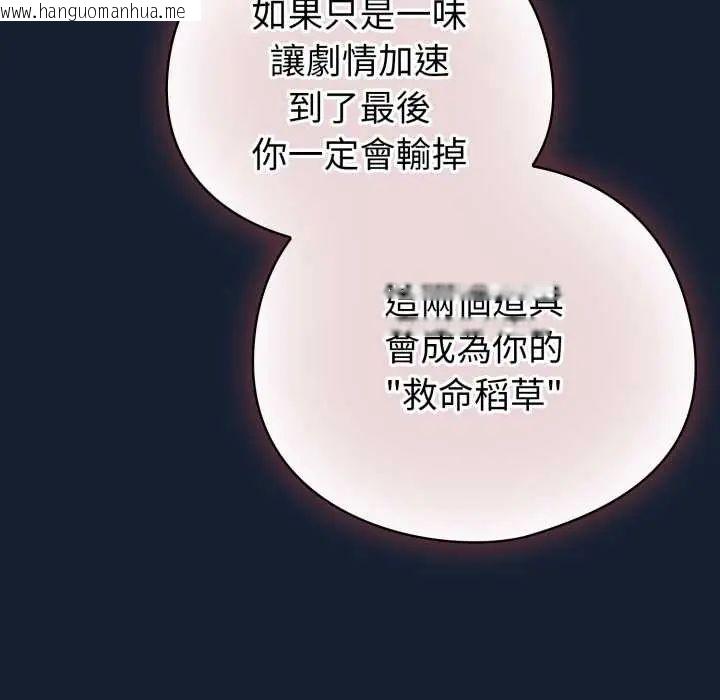 韩国漫画配角的生存任务韩漫_配角的生存任务-第70话在线免费阅读-韩国漫画-第157张图片