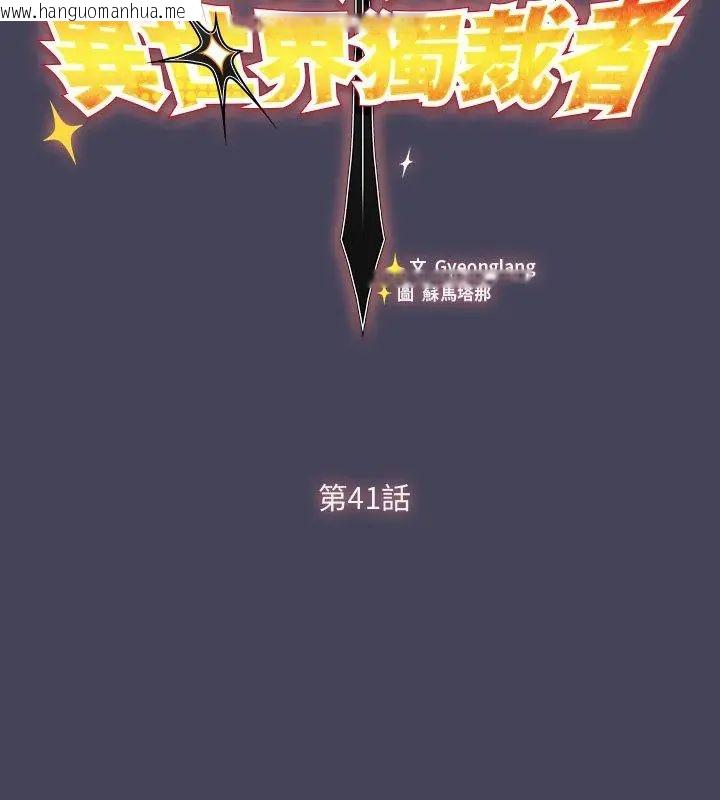 韩国漫画男人稀缺的异世界/当前女友变成异世界独裁者韩漫_男人稀缺的异世界/当前女友变成异世界独裁者-第41话在线免费阅读-韩国漫画-第63张图片