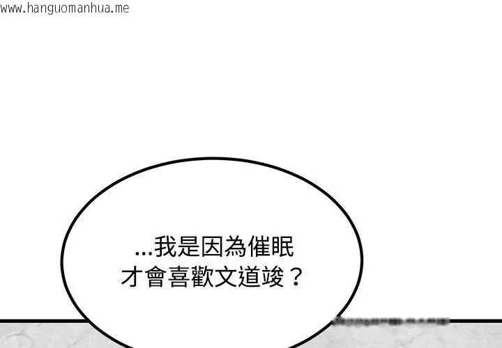 韩国漫画发小碰不得/强制催眠韩漫_发小碰不得/强制催眠-第124话在线免费阅读-韩国漫画-第35张图片