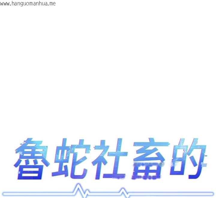 韩国漫画鲁蛇社畜的金手指韩漫_鲁蛇社畜的金手指-第77话-你是我唯一的依靠了在线免费阅读-韩国漫画-第12张图片