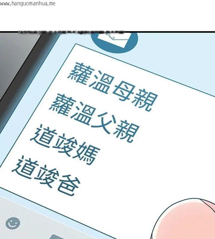 韩国漫画发小碰不得/强制催眠韩漫_发小碰不得/强制催眠-第124话在线免费阅读-韩国漫画-第124张图片
