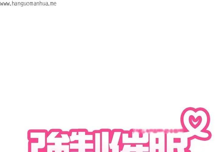 韩国漫画发小碰不得/强制催眠韩漫_发小碰不得/强制催眠-第124话在线免费阅读-韩国漫画-第158张图片
