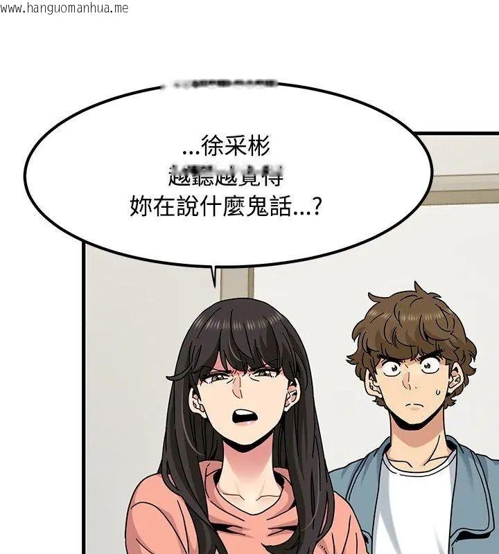 韩国漫画发小碰不得/强制催眠韩漫_发小碰不得/强制催眠-第124话在线免费阅读-韩国漫画-第33张图片