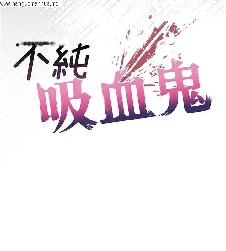 韩国漫画不纯吸血鬼韩漫_不纯吸血鬼-第23话-喂饱饥渴的女友在线免费阅读-韩国漫画-第32张图片