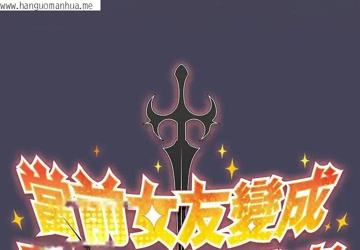 韩国漫画男人稀缺的异世界/当前女友变成异世界独裁者韩漫_男人稀缺的异世界/当前女友变成异世界独裁者-第41话在线免费阅读-韩国漫画-第62张图片