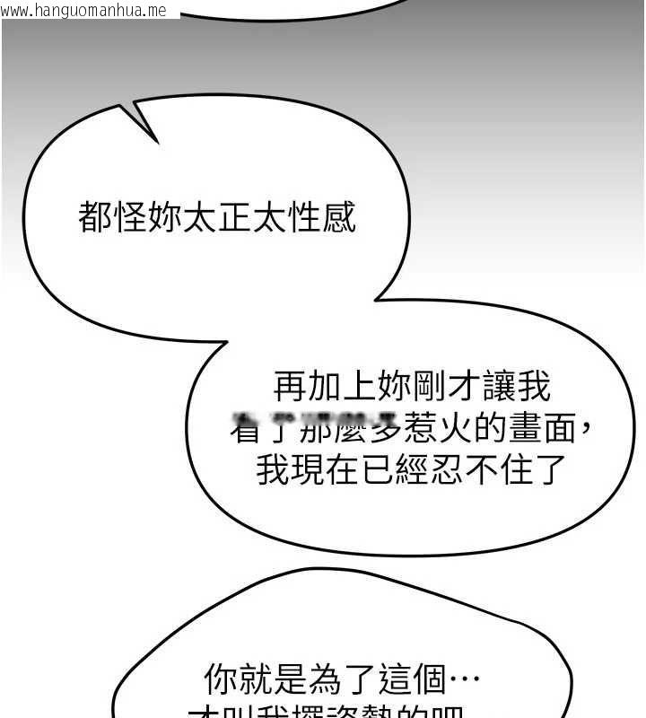 韩国漫画Beautiful-Days韩漫_Beautiful-Days-第84话-别舔了，死变态在线免费阅读-韩国漫画-第95张图片