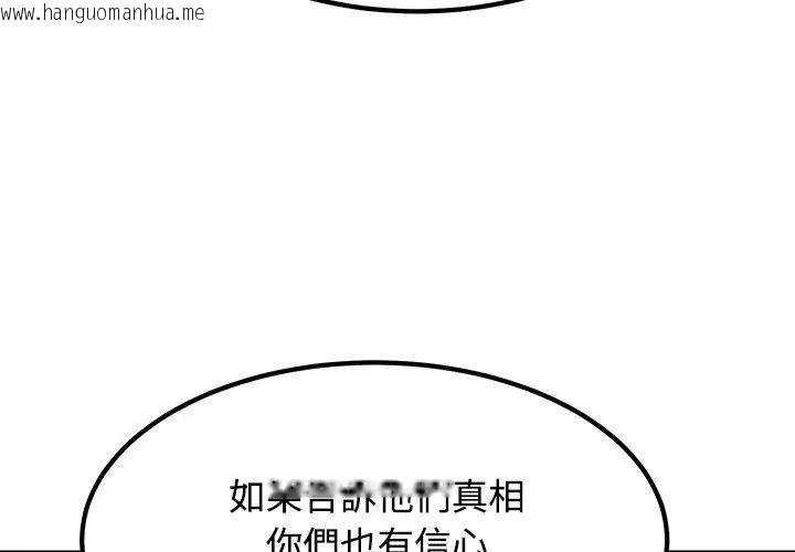 韩国漫画发小碰不得/强制催眠韩漫_发小碰不得/强制催眠-第124话在线免费阅读-韩国漫画-第131张图片