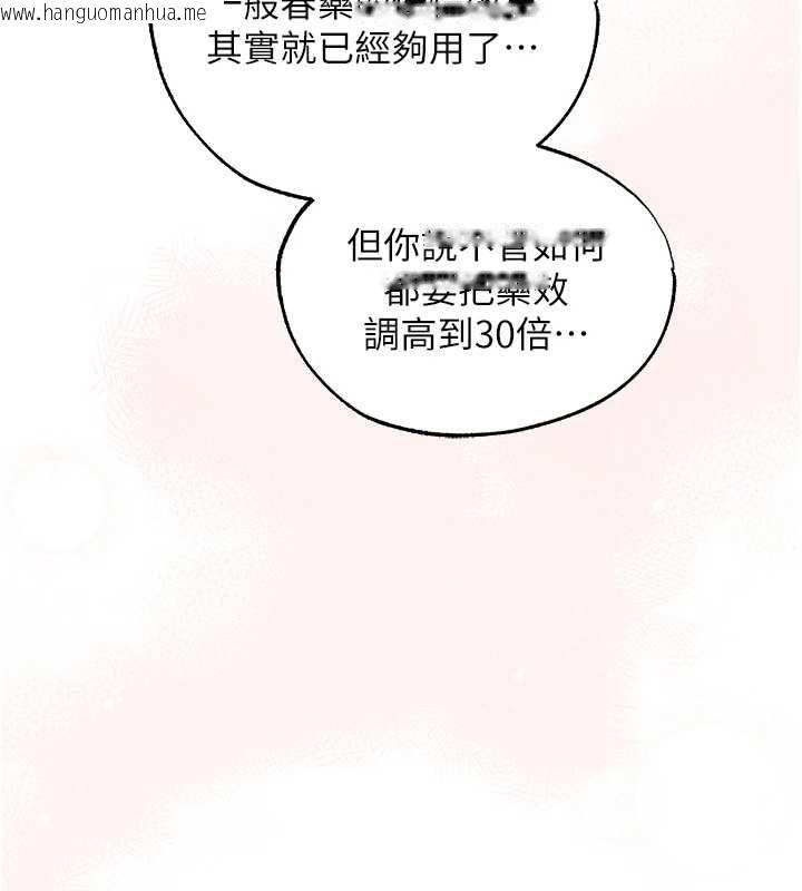 韩国漫画人妻猎人韩漫_人妻猎人-第125话-解决下一个浮动春心在线免费阅读-韩国漫画-第36张图片