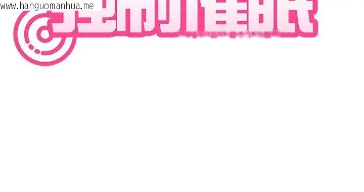 韩国漫画发小碰不得/强制催眠韩漫_发小碰不得/强制催眠-第124话在线免费阅读-韩国漫画-第159张图片