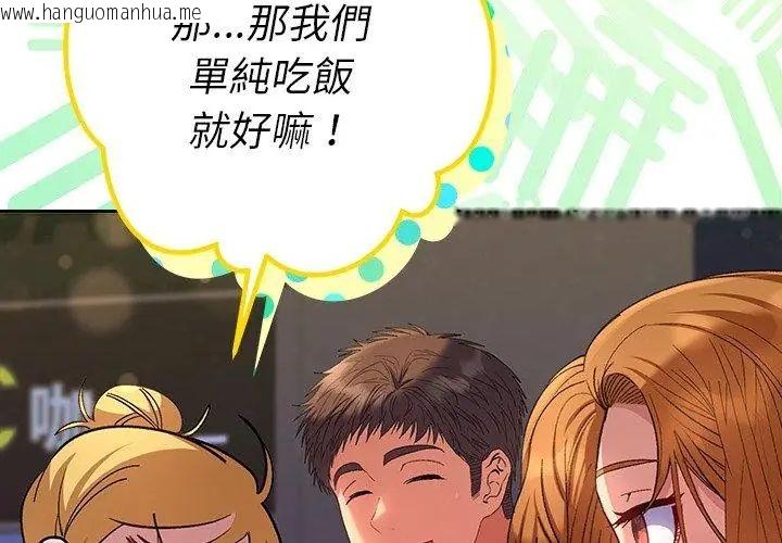 韩国漫画她们教会我的事/全员交往中韩漫_她们教会我的事/全员交往中-第38话在线免费阅读-韩国漫画-第86张图片