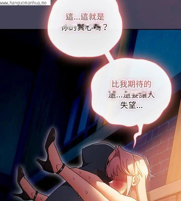 韩国漫画男人稀缺的异世界/当前女友变成异世界独裁者韩漫_男人稀缺的异世界/当前女友变成异世界独裁者-第41话在线免费阅读-韩国漫画-第118张图片