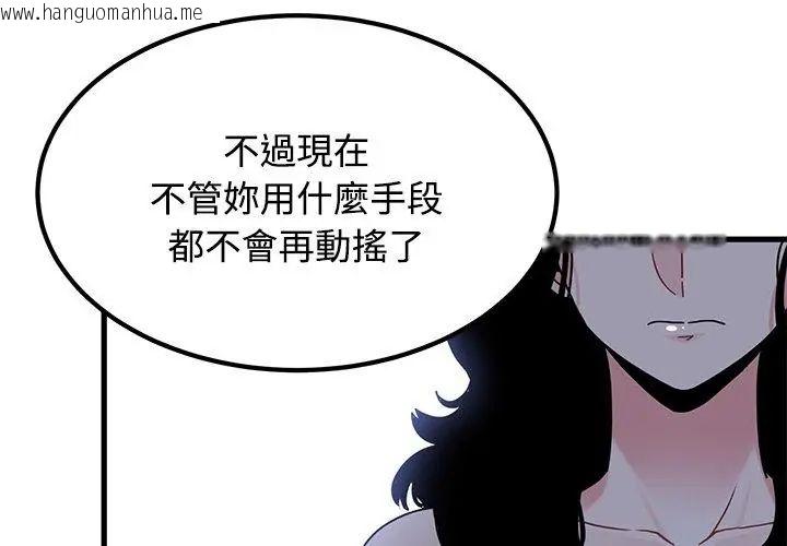 韩国漫画发小碰不得/强制催眠韩漫_发小碰不得/强制催眠-第124话在线免费阅读-韩国漫画-第104张图片