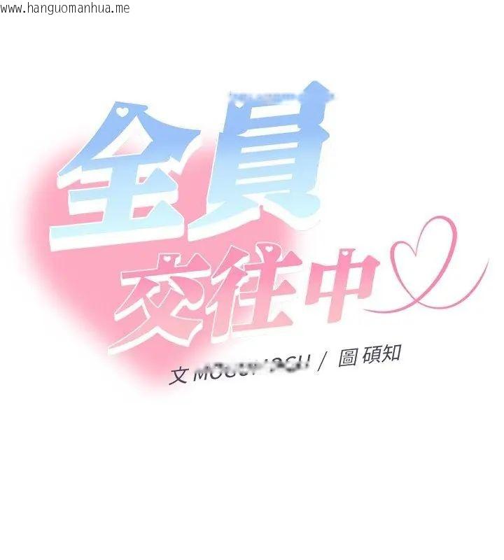 韩国漫画她们教会我的事/全员交往中韩漫_她们教会我的事/全员交往中-第38话在线免费阅读-韩国漫画-第51张图片