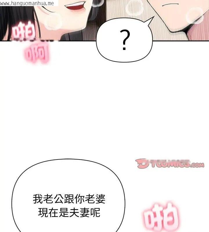 韩国漫画夫妇游戏/夫妇挑战赛韩漫_夫妇游戏/夫妇挑战赛-第83话在线免费阅读-韩国漫画-第79张图片