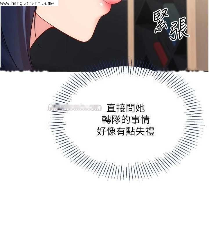 韩国漫画Set-up!排球少女韩漫_Set-up!排球少女-第103话-我已经不能满足你了吗?在线免费阅读-韩国漫画-第75张图片