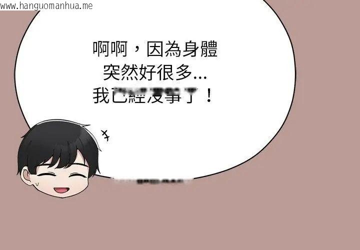 韩国漫画那个小太妹韩漫_那个小太妹-第15话在线免费阅读-韩国漫画-第110张图片