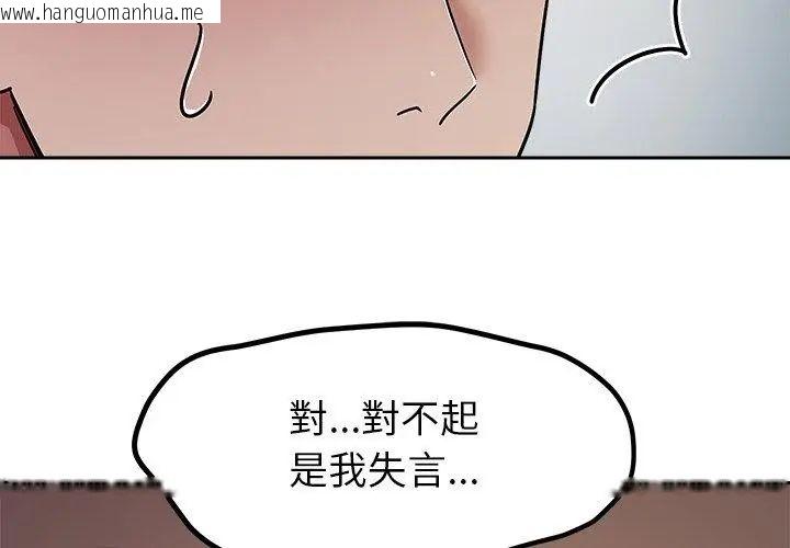 韩国漫画要成为男子汉韩漫_要成为男子汉-第16话在线免费阅读-韩国漫画-第107张图片