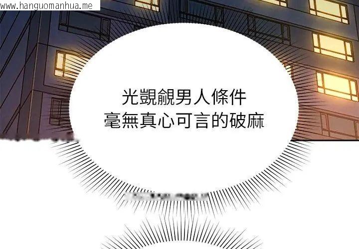 韩国漫画要成为男子汉韩漫_要成为男子汉-第16话在线免费阅读-韩国漫画-第161张图片