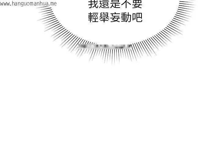 韩国漫画要成为男子汉韩漫_要成为男子汉-第16话在线免费阅读-韩国漫画-第116张图片