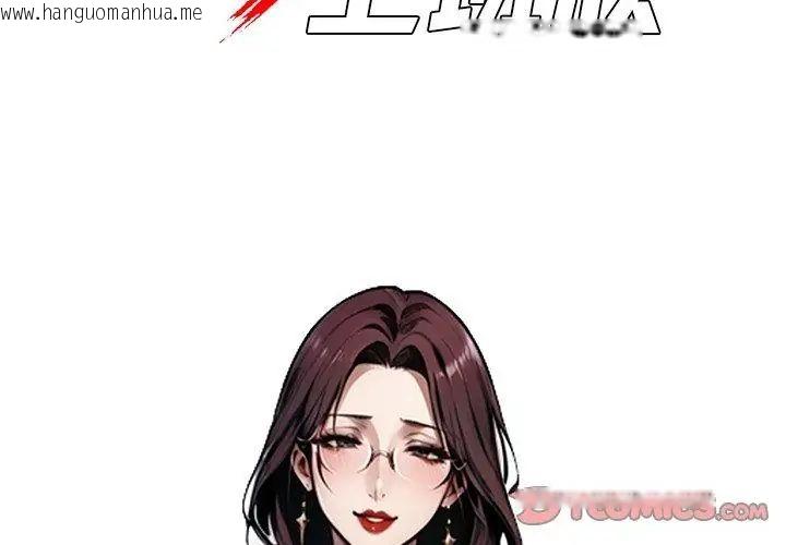 韩国漫画黑道X上班族/我身体里的那个家伙韩漫_黑道X上班族/我身体里的那个家伙-第65话在线免费阅读-韩国漫画-第20张图片