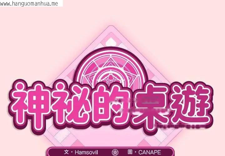 韩国漫画神秘的桌游韩漫_神秘的桌游-第8话在线免费阅读-韩国漫画-第83张图片