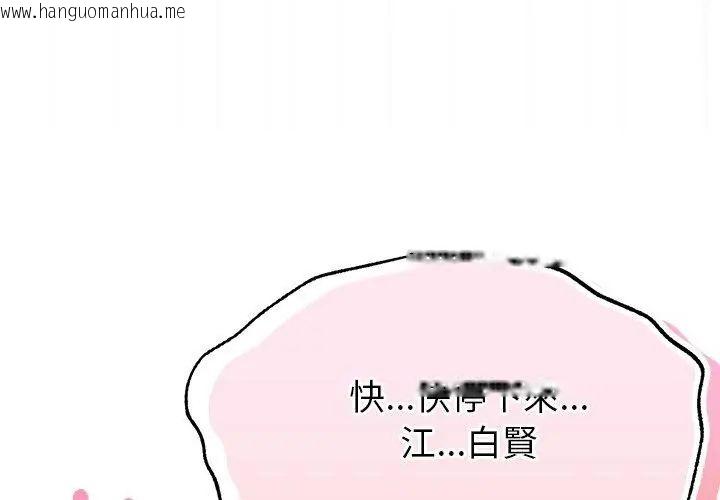 韩国漫画那个小太妹韩漫_那个小太妹-第15话在线免费阅读-韩国漫画-第44张图片