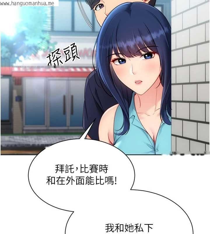 韩国漫画Set-up!排球少女韩漫_Set-up!排球少女-第103话-我已经不能满足你了吗?在线免费阅读-韩国漫画-第43张图片