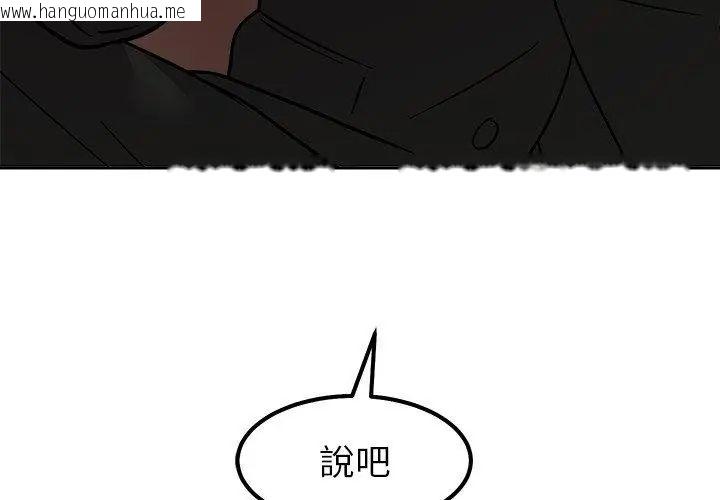 韩国漫画要成为男子汉韩漫_要成为男子汉-第16话在线免费阅读-韩国漫画-第95张图片