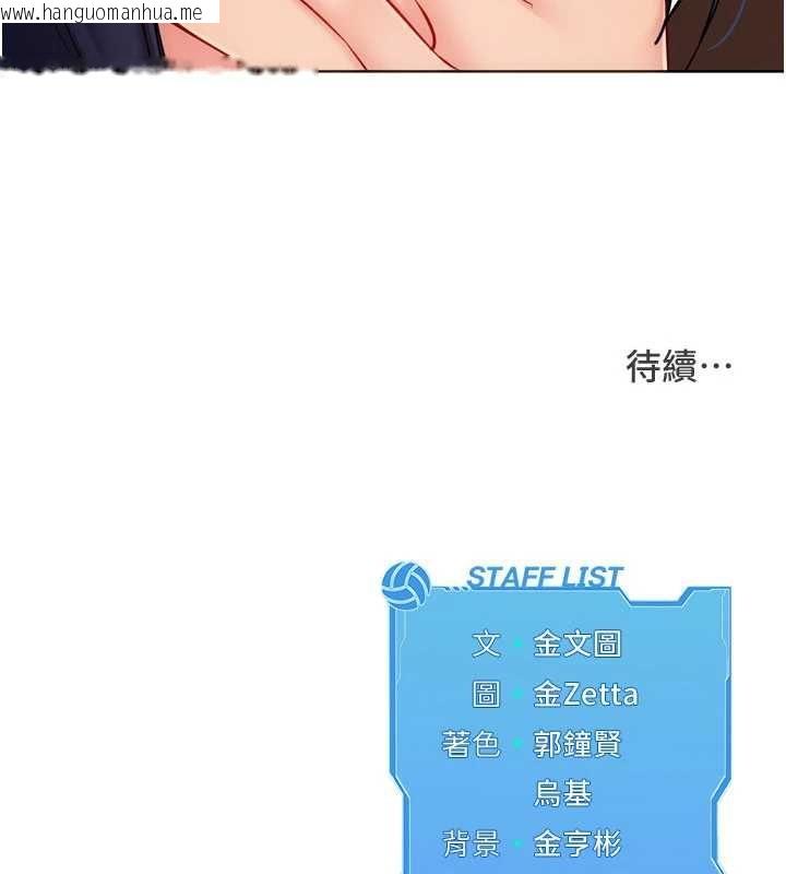 韩国漫画Set-up!排球少女韩漫_Set-up!排球少女-第103话-我已经不能满足你了吗?在线免费阅读-韩国漫画-第183张图片