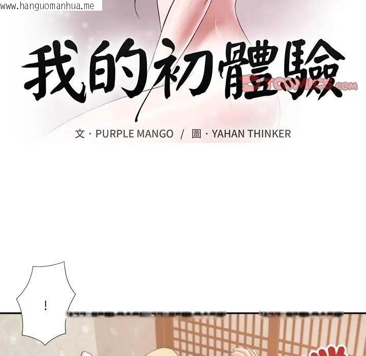 韩国漫画我的初体验韩漫_我的初体验-第17话在线免费阅读-韩国漫画-第2张图片