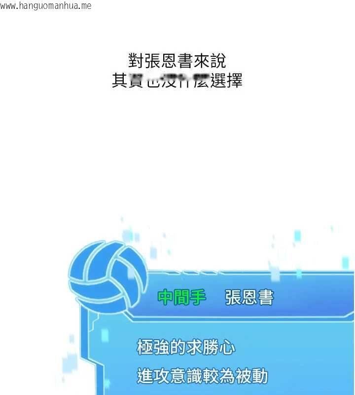 韩国漫画Set-up!排球少女韩漫_Set-up!排球少女-第103话-我已经不能满足你了吗?在线免费阅读-韩国漫画-第68张图片