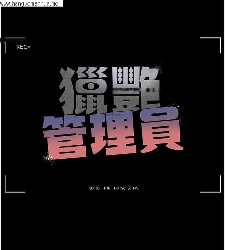 韩国漫画猎艳管理员韩漫_猎艳管理员-第47话-原来妳有这么变态的癖好在线免费阅读-韩国漫画-第26张图片