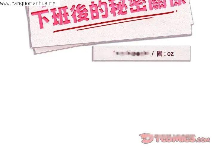 韩国漫画下班后的例行恋爱/下班后的秘密关系韩漫_下班后的例行恋爱/下班后的秘密关系-第112话在线免费阅读-韩国漫画-第68张图片