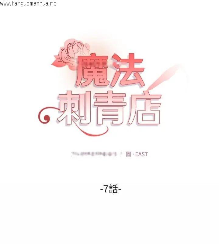 韩国漫画魔法刺青店韩漫_魔法刺青店-第7话在线免费阅读-韩国漫画-第43张图片