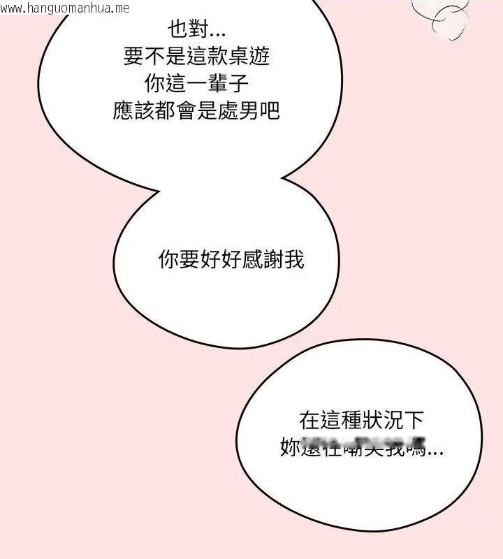 韩国漫画神秘的桌游韩漫_神秘的桌游-第8话在线免费阅读-韩国漫画-第94张图片