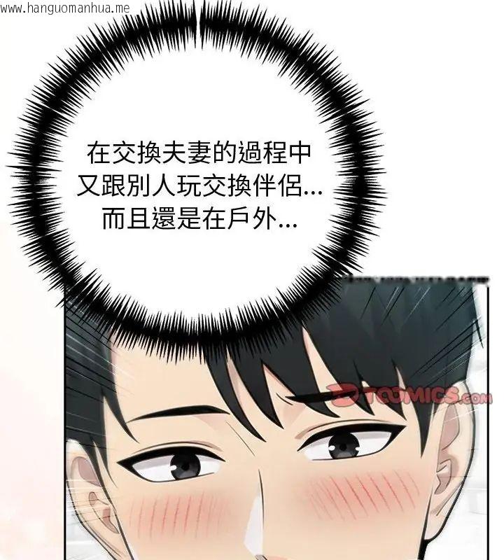 韩国漫画夫妇游戏/夫妇挑战赛韩漫_夫妇游戏/夫妇挑战赛-第83话在线免费阅读-韩国漫画-第49张图片