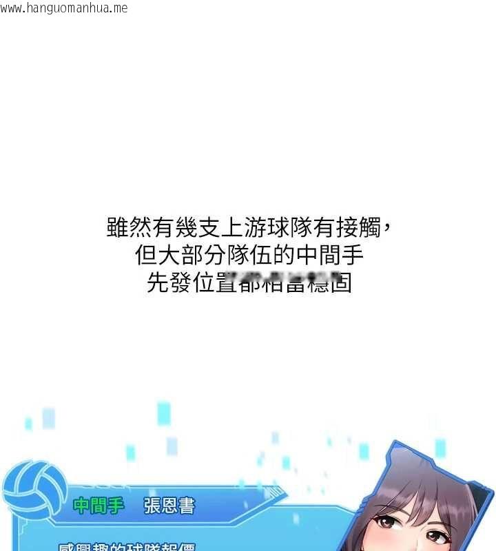 韩国漫画Set-up!排球少女韩漫_Set-up!排球少女-第103话-我已经不能满足你了吗?在线免费阅读-韩国漫画-第65张图片