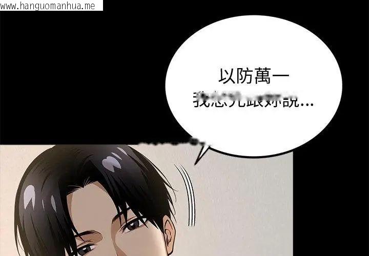 韩国漫画黑道X上班族/我身体里的那个家伙韩漫_黑道X上班族/我身体里的那个家伙-第65话在线免费阅读-韩国漫画-第95张图片