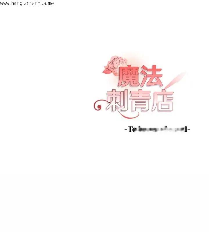 韩国漫画魔法刺青店韩漫_魔法刺青店-第7话在线免费阅读-韩国漫画-第211张图片