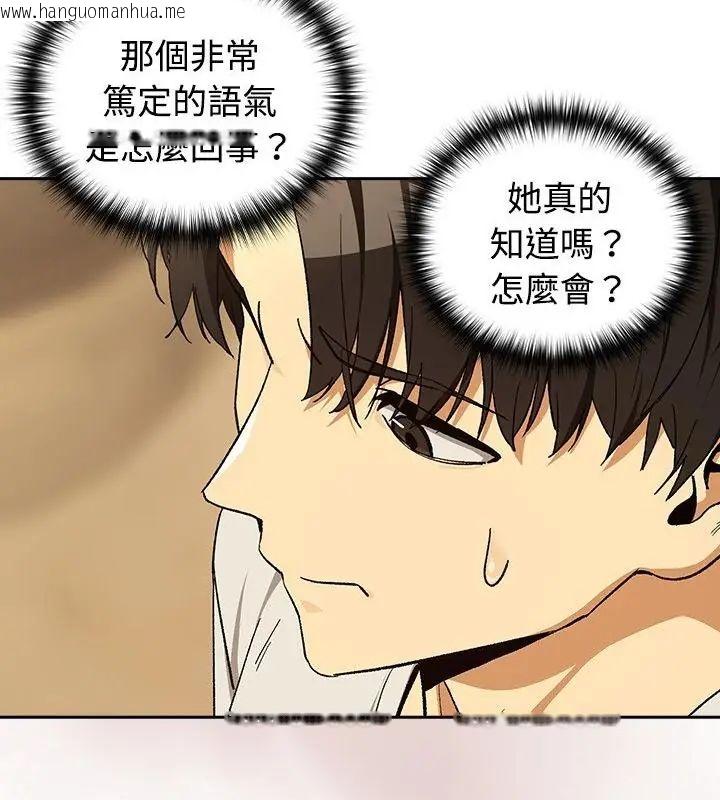 韩国漫画下班后的例行恋爱/下班后的秘密关系韩漫_下班后的例行恋爱/下班后的秘密关系-第112话在线免费阅读-韩国漫画-第19张图片